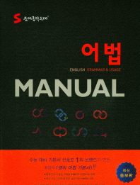 숨마쿰라우데 어법 Manual [증보판]